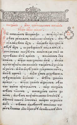 Апостол. М.: Московский печатный двор, [1621].
